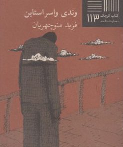 کتاب پیشنهاد دلسوزانه | انتشارات نیلا