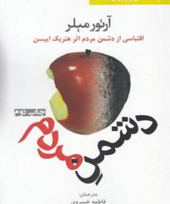 کتاب دشمن مردم | انتشارات افراز