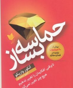 کتاب حماسه بساز | انتشارات آرایان