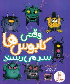 کتاب وقتی کابوس ها سر می رسند | انتشارات فنی ایران نردبان