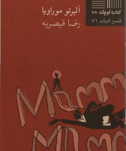 کتاب کلمه ی مادر | انتشارات نیلا