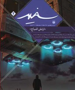 کتاب مجله سفید(۲) | انتشارات پیدایش