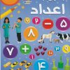 کتاب بازی با اعداد | انتشارات سایه گستر