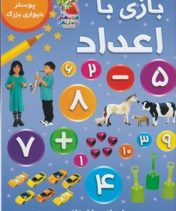 کتاب بازی با اعداد | انتشارات سایه گستر