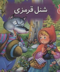 کتاب کتاب برجسته بهترین قصه های دنیا 6 | انتشارات قدیانی