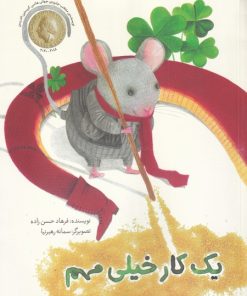 کتاب یک کار خیلی مهم | انتشارات فاطمی