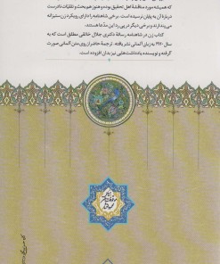 کتاب زن در شاهنامه | انتشارات سخن