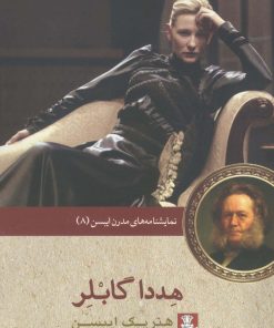 کتاب هددا گابلر | انتشارات مهراندیش