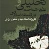 کتاب فلسفه تحلیلی و نظریه شناخت در فلسفه اسلامی | انتشارات علم