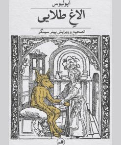 کتاب الاغ طلایی | انتشارات نشر ثالث