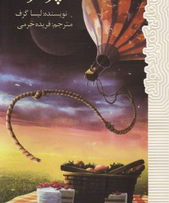 کتاب کلاف پر گره | انتشارات پیدایش