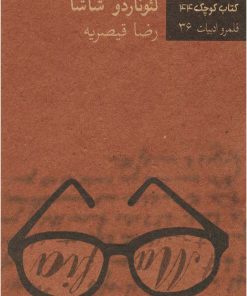 کتاب لغت شناسی | انتشارات نیلا