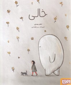 کتاب خالی | انتشارات هوپا