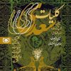 کتاب کلیات سعدی | انتشارات قدیانی