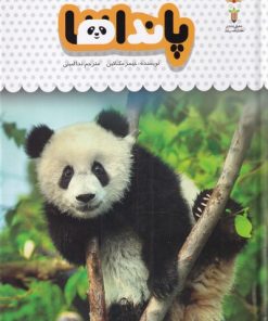 کتاب پانداها | انتشارات نوشته