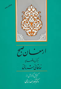کتاب ارمغان صبح | انتشارات جامی مصدق