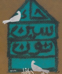 کتاب حاء.سین.نون | انتشارات نیستان