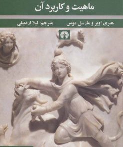 کتاب قربانی | انتشارات علمی و فرهنگی