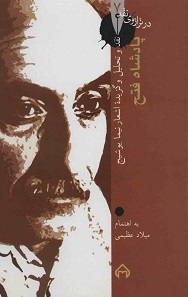 کتاب پادشاه فتح: در ترازوی نقد 7 | انتشارات سخن