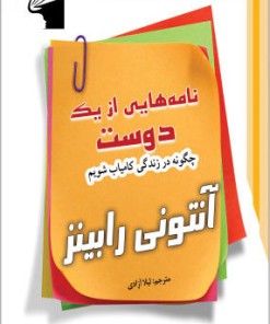 کتاب نامه هایی از یک دوست | انتشارات معیار علم