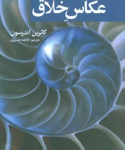 کتاب عکاس خلاق | انتشارات افراز