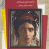 کتاب نهضت آشنایی ایرانیان با پیر کورنی در عصر قاجار | انتشارات کتاب کوله پشتی