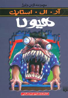 کتاب هیولا | انتشارات پیدایش