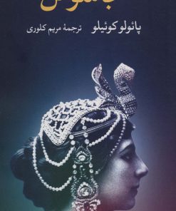 کتاب جاسوس | انتشارات نگاه