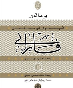 کتاب فارابی | انتشارات نشر کتاب پارسه
