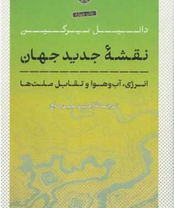 کتاب نقشه جدید جهان | انتشارات نشر کتاب پارسه