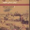 کتاب مردم شناسی | انتشارات علم