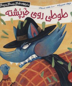کتاب طوطی روی خرپشته | انتشارات فنی ایران نردبان