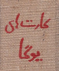 کتاب کارت های یوگا | انتشارات حوض نقره