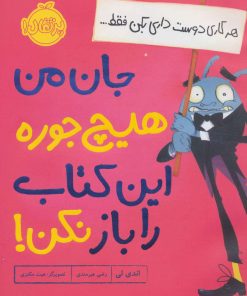 کتاب جان من هیچ جوره این کتاب را باز نکن! | انتشارات پرتقال