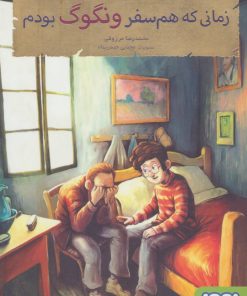 کتاب بچه محل نقاش ها 3 | انتشارات هوپا