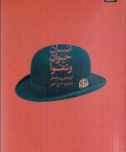 کتاب انسان حیوان و تقوا | انتشارات میلکان