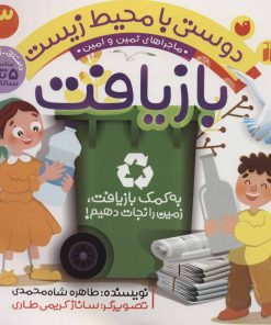 کتاب بازیافت | انتشارات ذکر