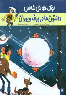 کتاب دالتون ها در برف و بوران | انتشارات پیدایش