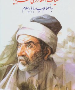 کتاب کلیات اشعار ترکی شهریار | انتشارات نگاه