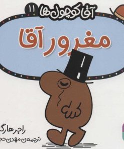 کتاب مغرور آقا | انتشارات قدیانی