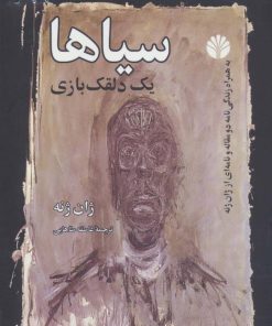 کتاب سیاها (یک دلقک بازی) | انتشارات اختران