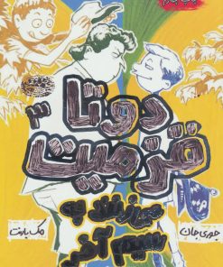 کتاب دو تا قزمیت 3 | انتشارات حوض نقره