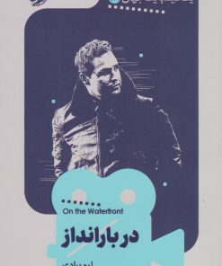 کتاب در بارانداز | انتشارات خوب