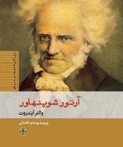کتاب آرتور شوپنهاور | انتشارات نشر کتاب پارسه