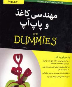 کتاب مهندسی کاغذ و پاپ آپ | انتشارات آوند دانش