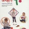 کتاب 90 بازی عملی با بچه ها | انتشارات قدیانی