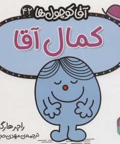 کتاب کمال آقا | انتشارات قدیانی