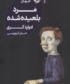 کتاب مرد بلعیده‌ شده | انتشارات خوب