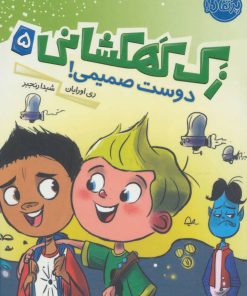 کتاب زک کهکشانی 5 | انتشارات پرتقال