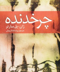 کتاب چرخدنده | انتشارات روشنگران و مطالعات زنان